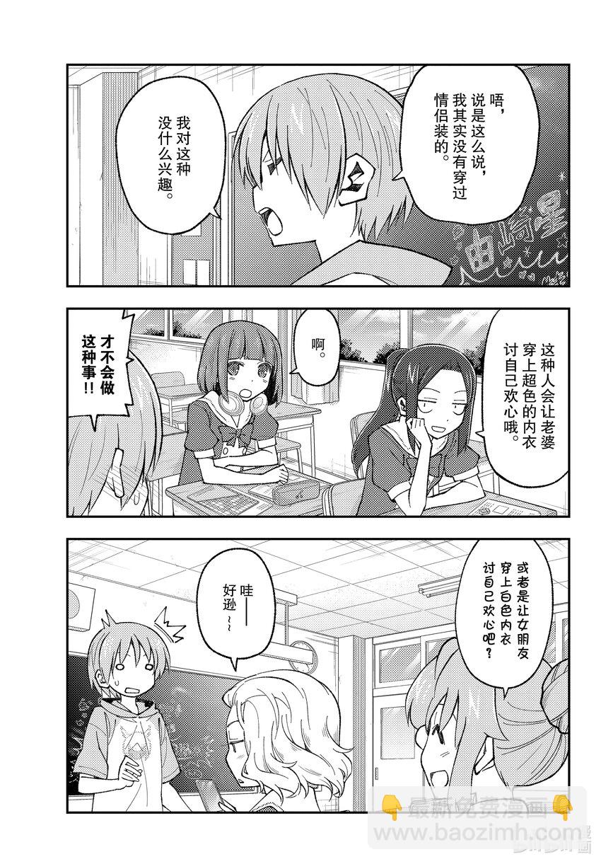 🍲总之就是非常可爱 166 第166话“买纪念品的时候经常会买” 第3页