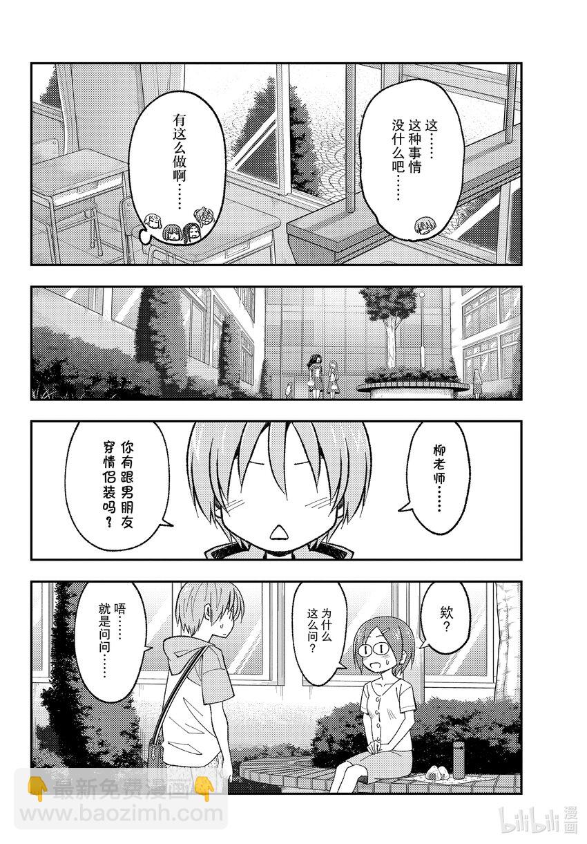 🍲总之就是非常可爱 166 第166话“买纪念品的时候经常会买” 第4页