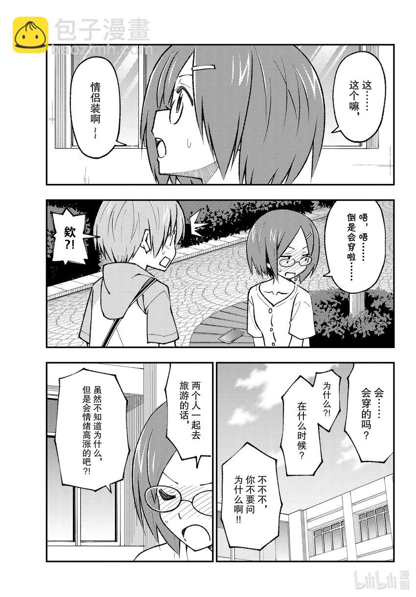 🍲总之就是非常可爱 166 第166话“买纪念品的时候经常会买” 第5页