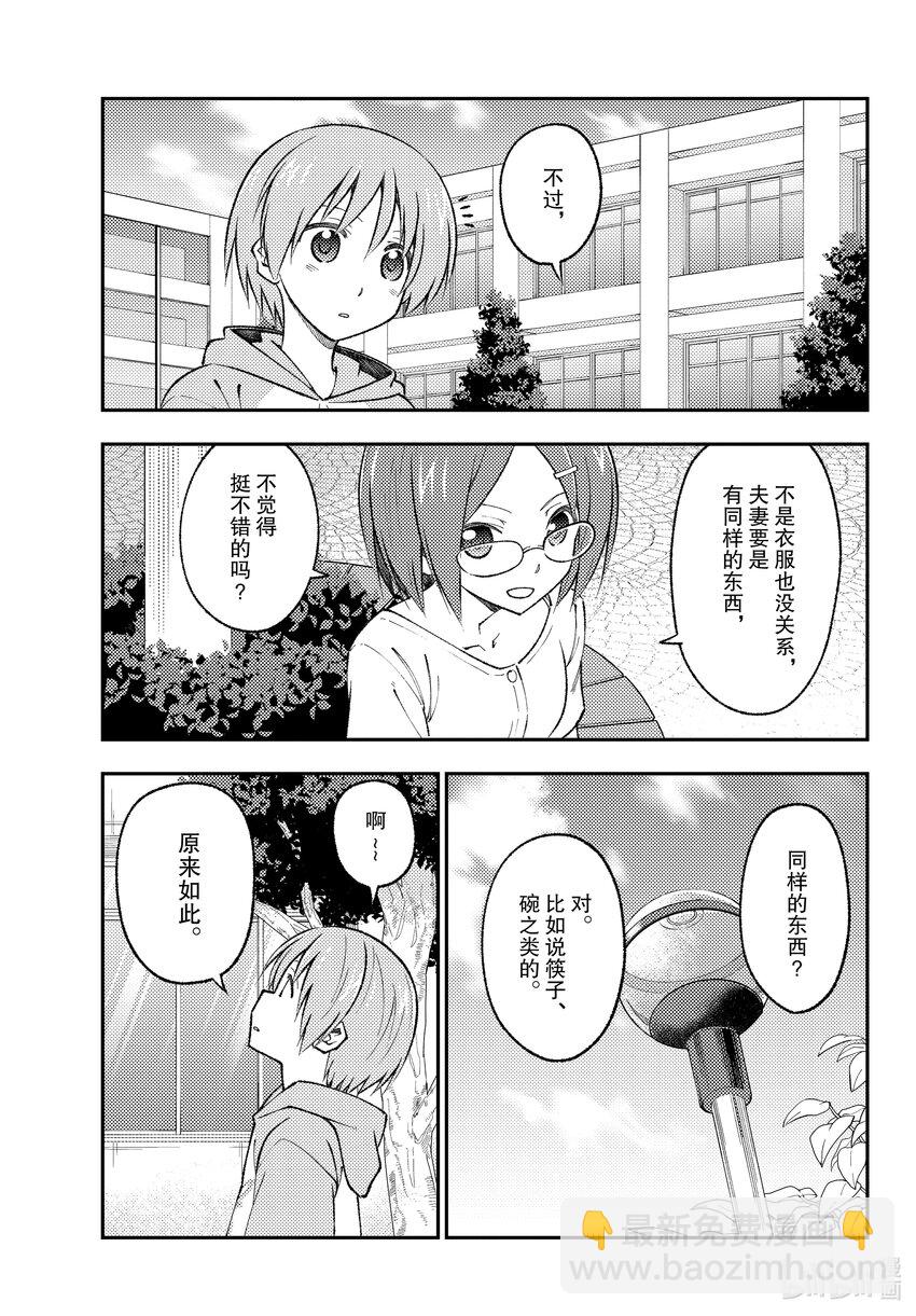 🍲总之就是非常可爱 166 第166话“买纪念品的时候经常会买” 第7页