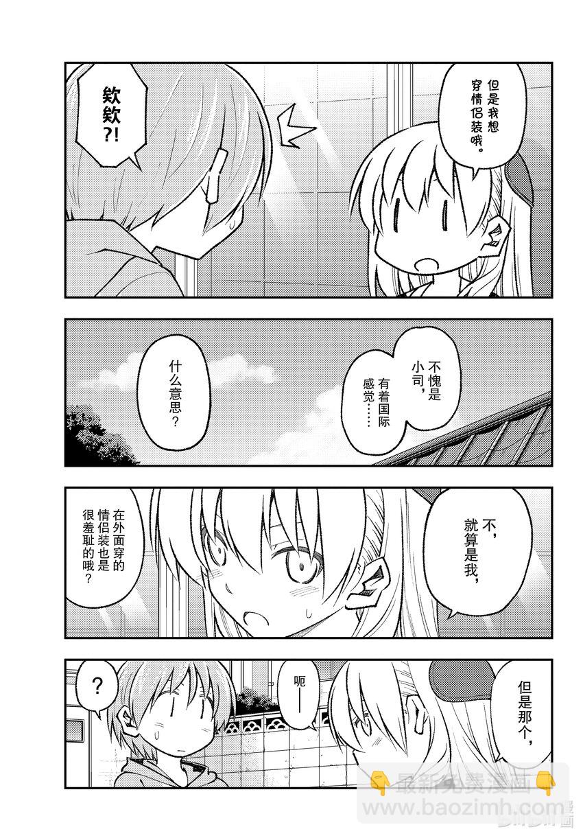 🍲总之就是非常可爱 166 第166话“买纪念品的时候经常会买” 第9页