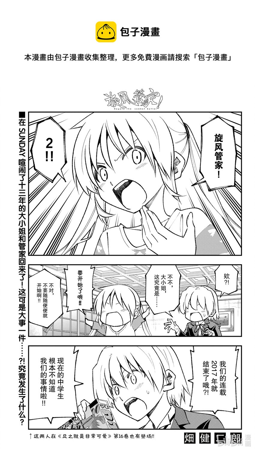 🍲总之就是非常可爱 168 第168话“旋风管家2” 第1页
