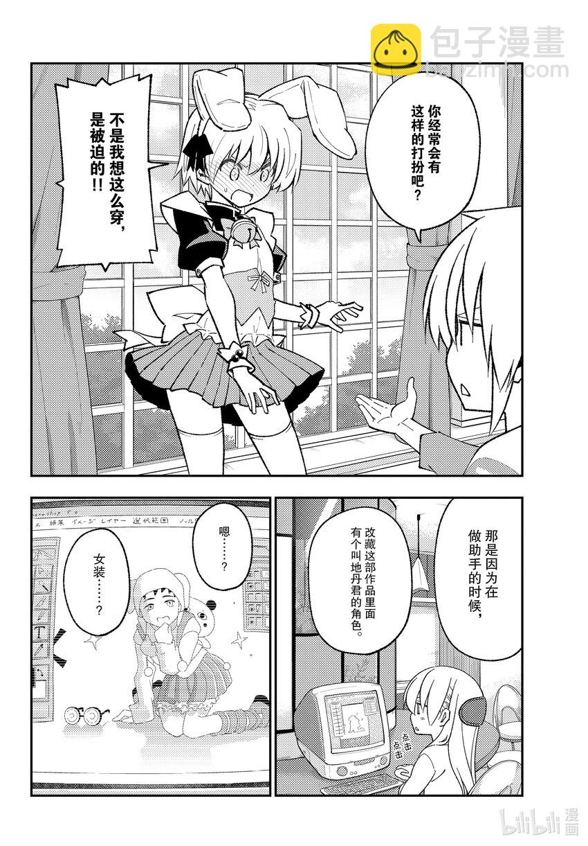 🍲总之就是非常可爱 168 第168话“旋风管家2” 第10页