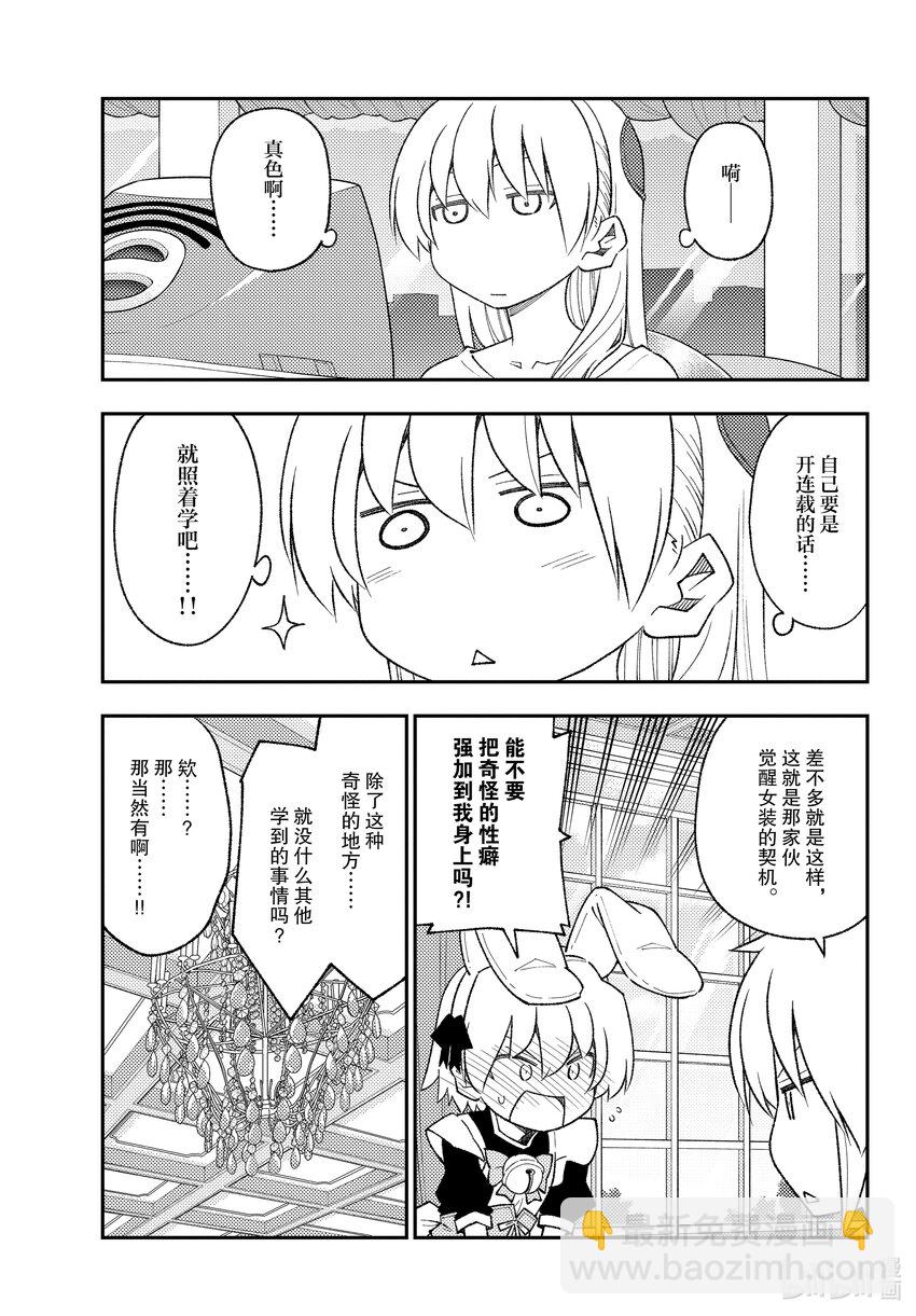 🍲总之就是非常可爱 168 第168话“旋风管家2” 第11页