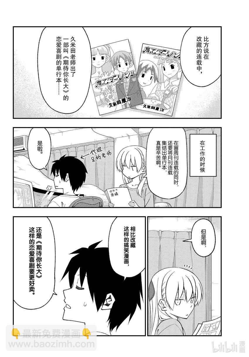 🍲总之就是非常可爱 168 第168话“旋风管家2” 第12页