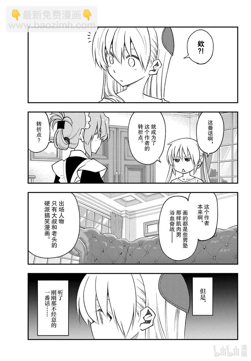 🍲总之就是非常可爱 168 第168话“旋风管家2” 第13页