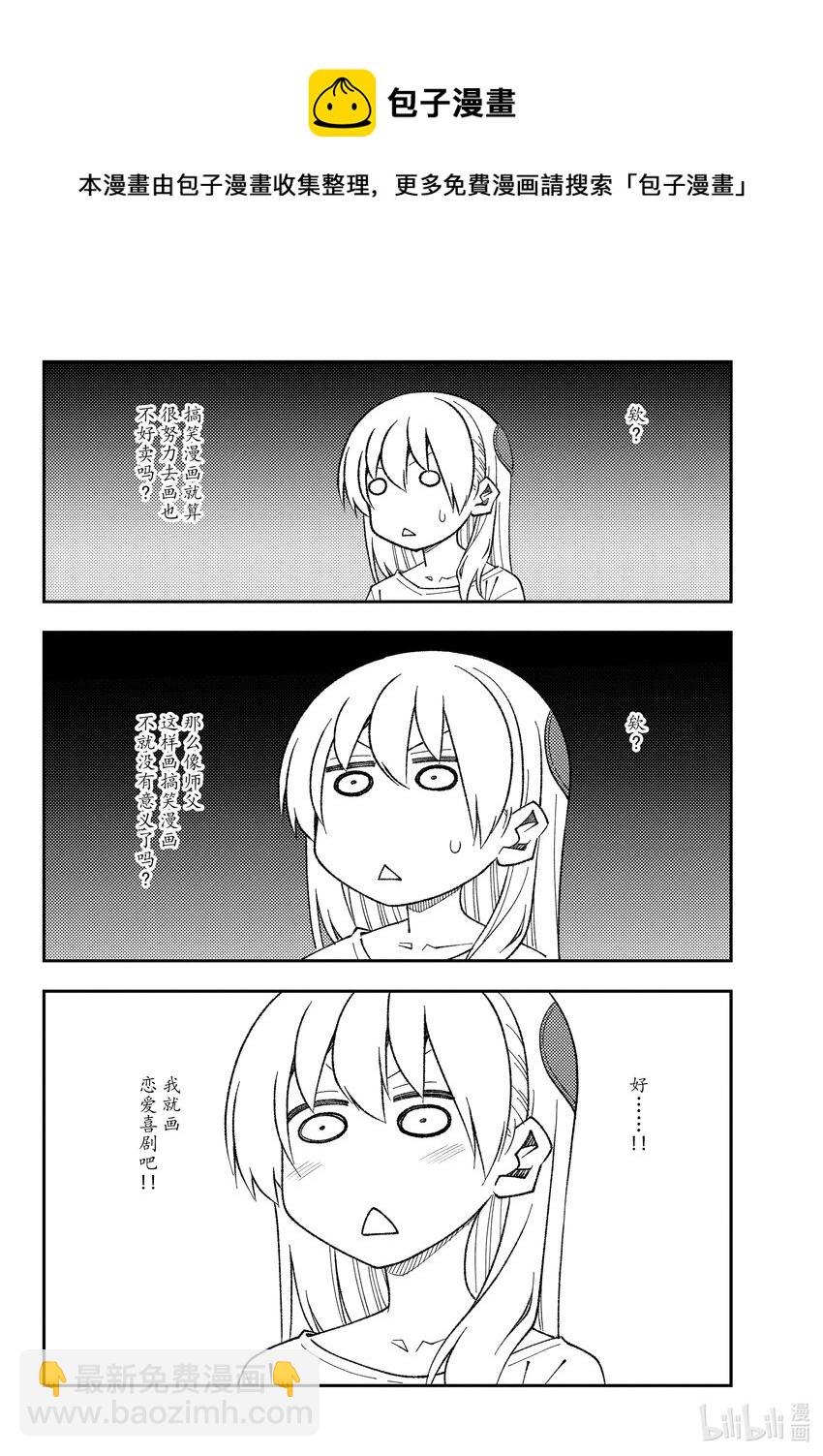 🍲总之就是非常可爱 168 第168话“旋风管家2” 第14页