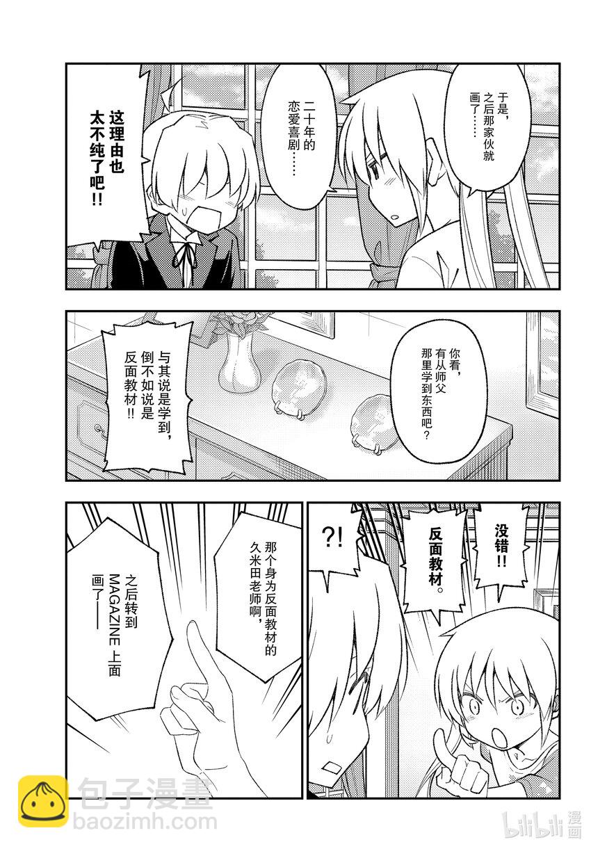 🍲总之就是非常可爱 168 第168话“旋风管家2” 第15页