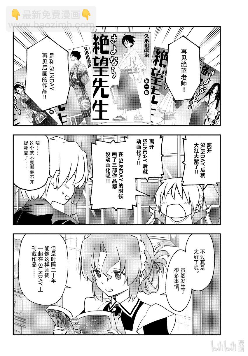 🍲总之就是非常可爱 168 第168话“旋风管家2” 第16页