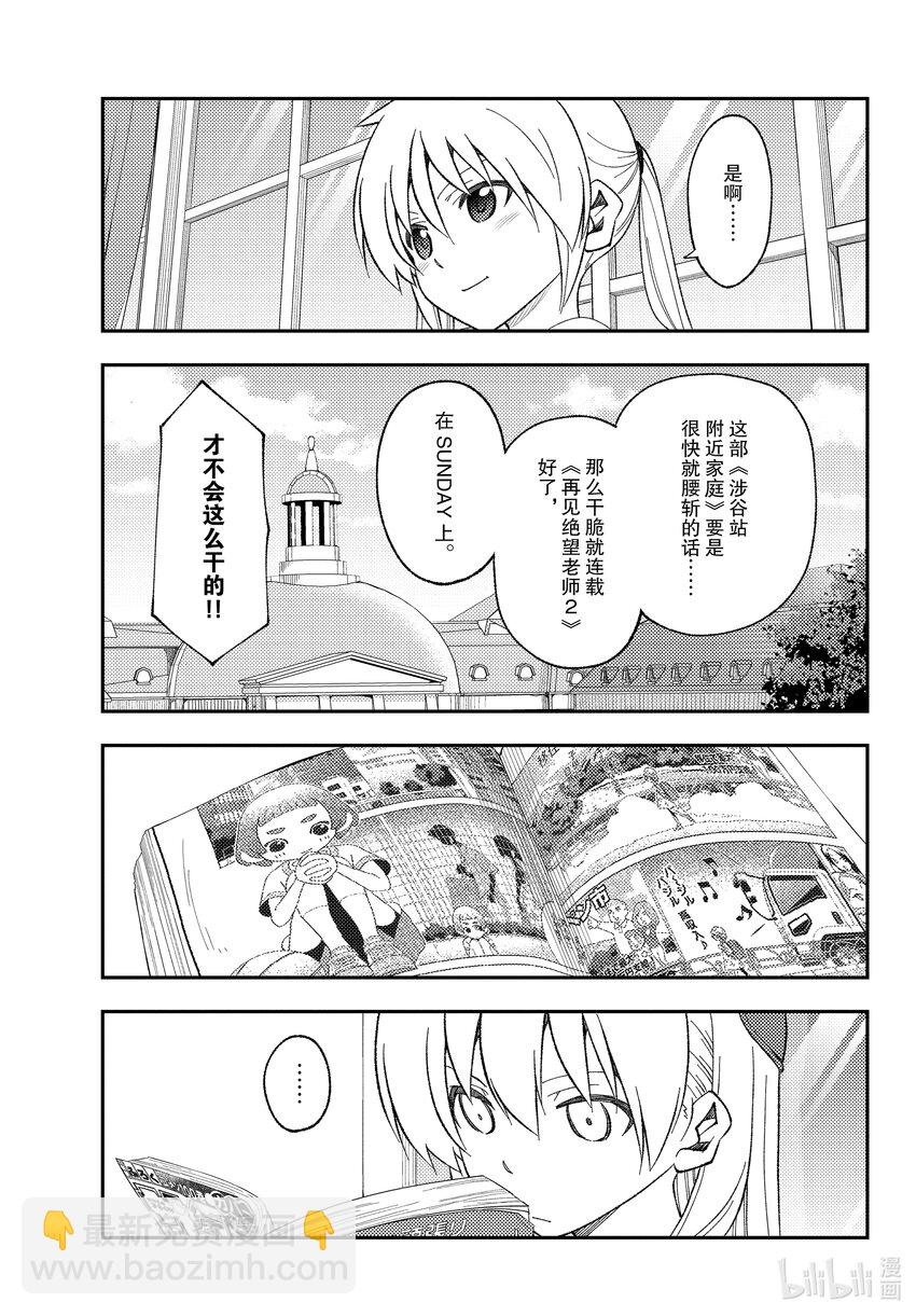 🍲总之就是非常可爱 168 第168话“旋风管家2” 第17页