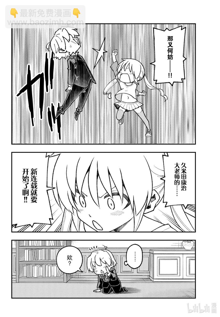 🍲总之就是非常可爱 168 第168话“旋风管家2” 第2页