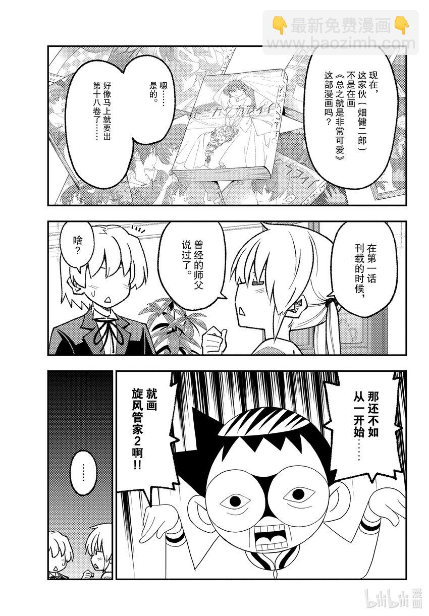 🍲总之就是非常可爱 168 第168话“旋风管家2” 第3页