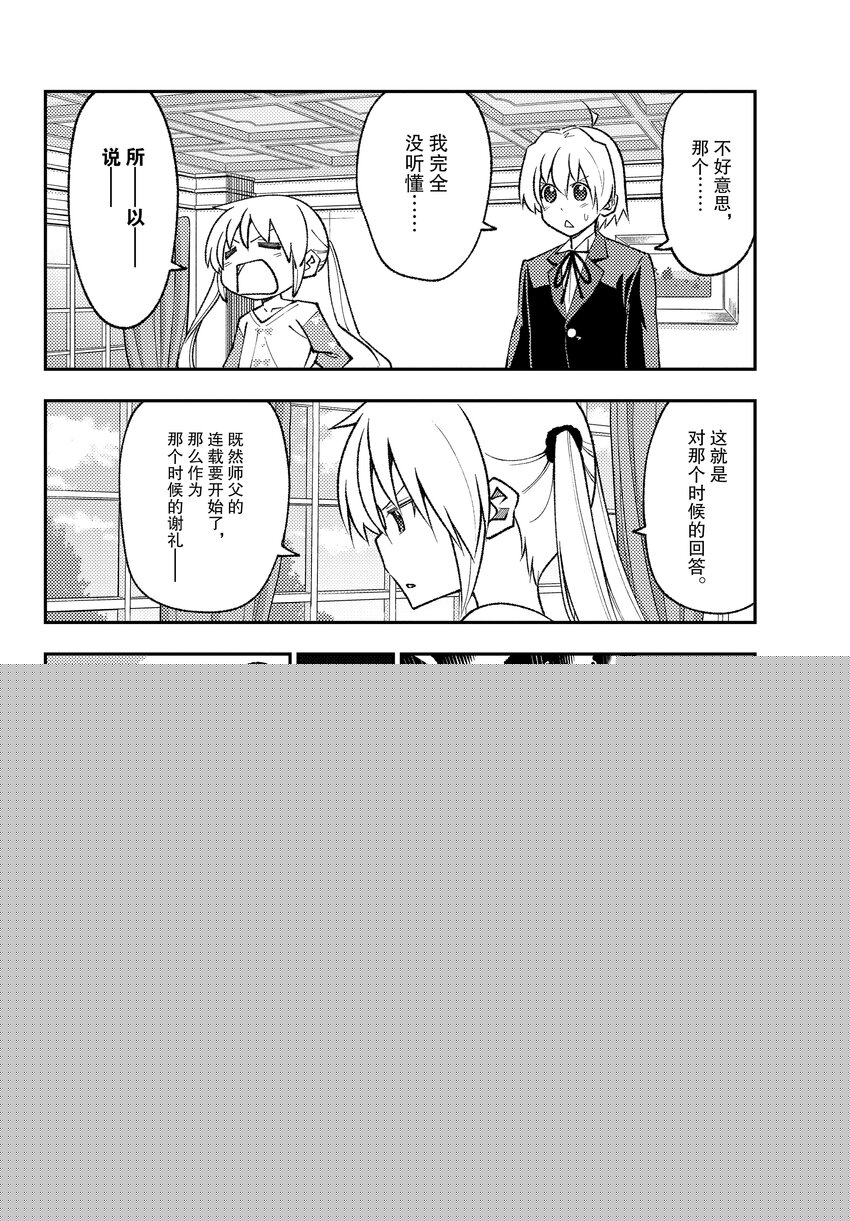 🍲总之就是非常可爱 168 第168话“旋风管家2” 第4页