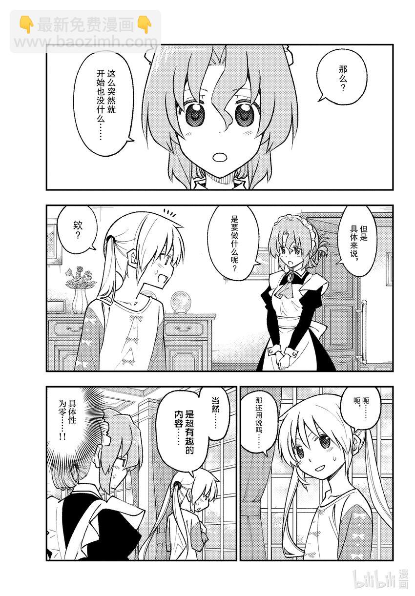 🍲总之就是非常可爱 168 第168话“旋风管家2” 第5页