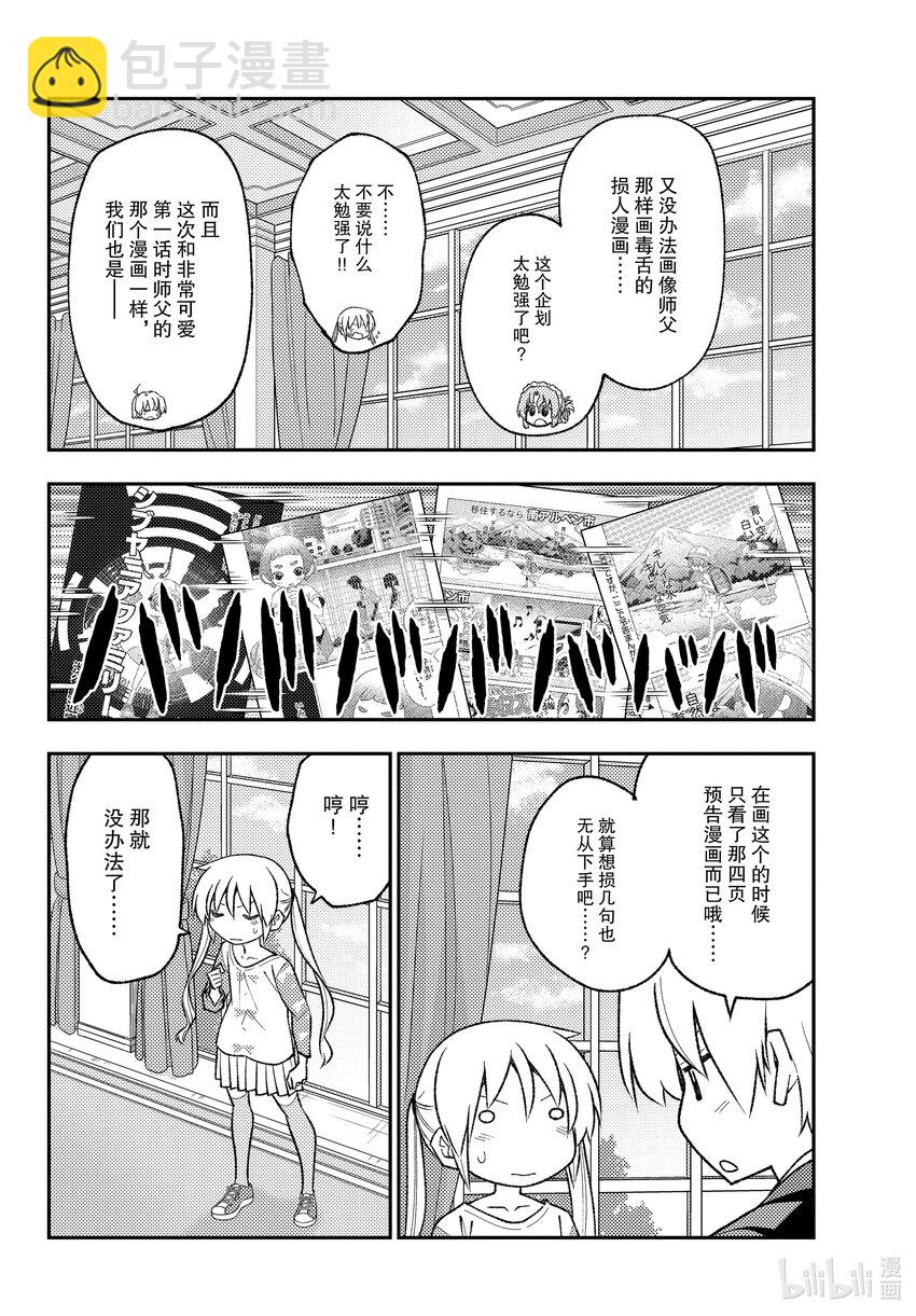 🍲总之就是非常可爱 168 第168话“旋风管家2” 第6页