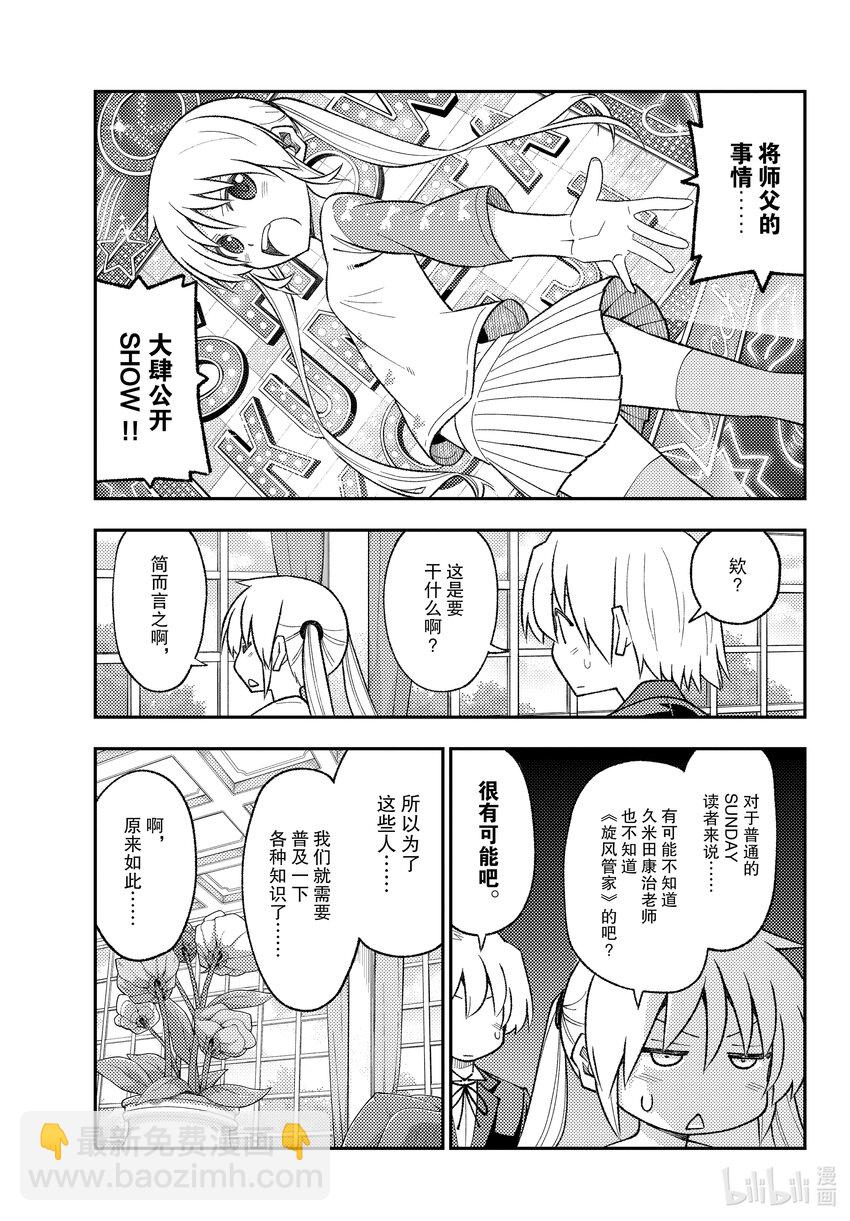 🍲总之就是非常可爱 168 第168话“旋风管家2” 第7页