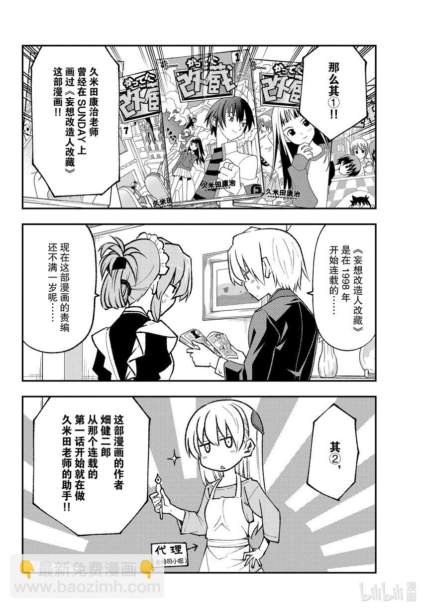 🍲总之就是非常可爱 168 第168话“旋风管家2” 第8页