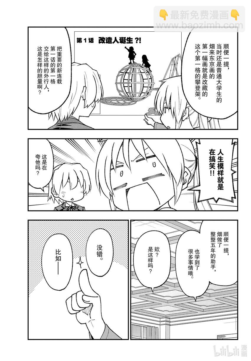 🍲总之就是非常可爱 168 第168话“旋风管家2” 第9页