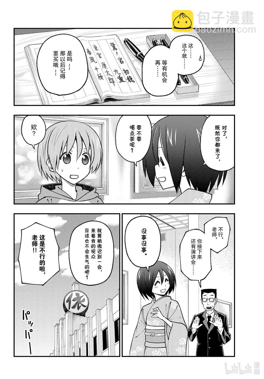 🍲总之就是非常可爱 170 第170话“第二季定下来了哦” 第10页