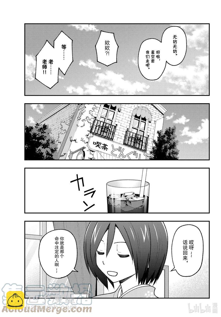 🍲总之就是非常可爱 170 第170话“第二季定下来了哦” 第11页