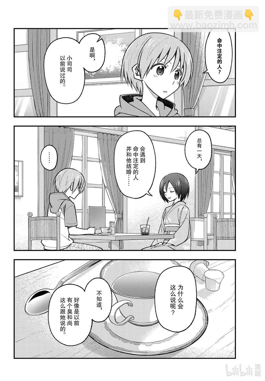 🍲总之就是非常可爱 170 第170话“第二季定下来了哦” 第12页
