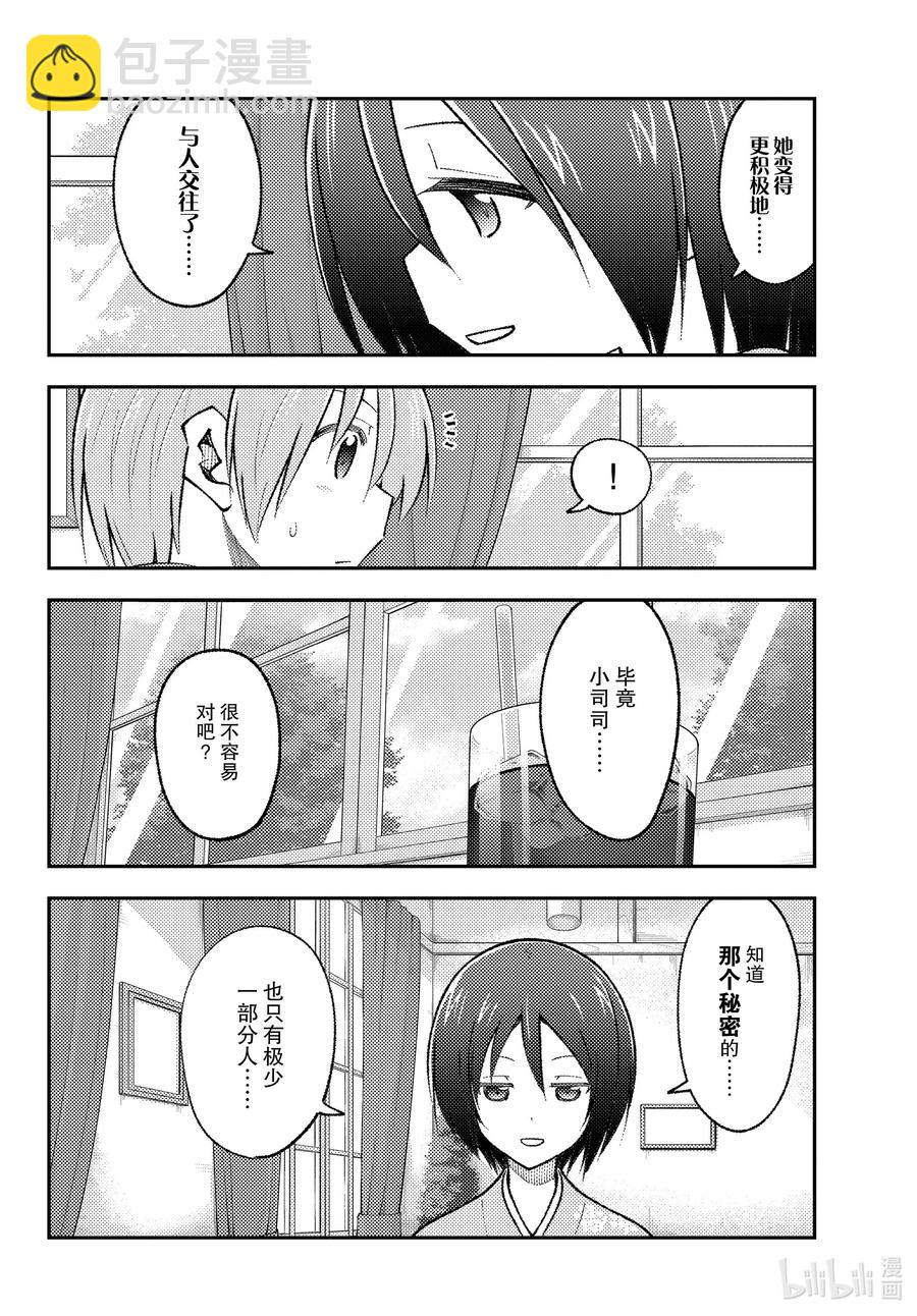 🍲总之就是非常可爱 170 第170话“第二季定下来了哦” 第14页