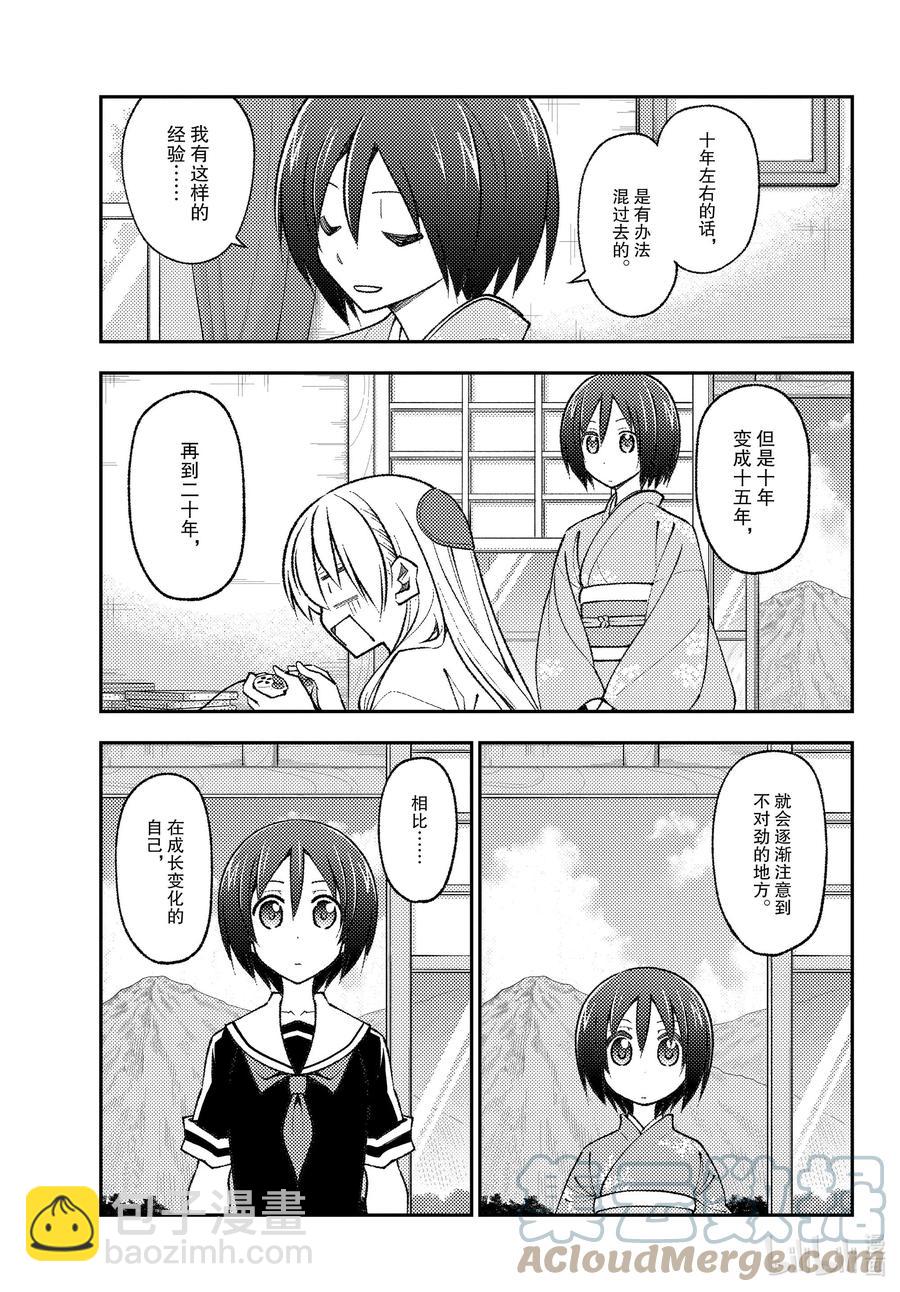🍲总之就是非常可爱 170 第170话“第二季定下来了哦” 第15页