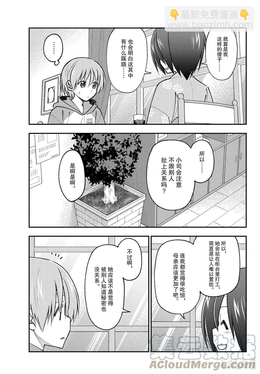 🍲总之就是非常可爱 170 第170话“第二季定下来了哦” 第17页