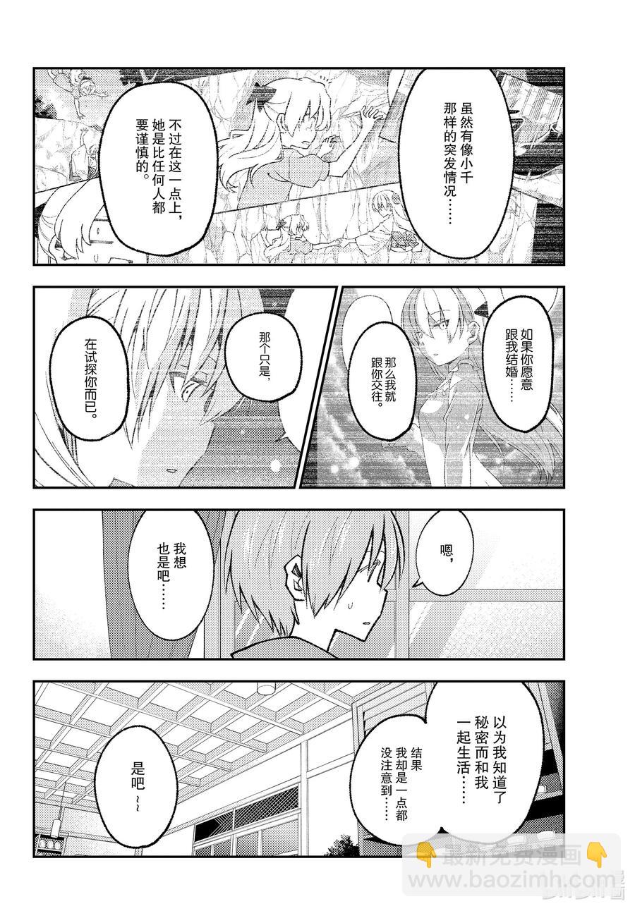 🍲总之就是非常可爱 170 第170话“第二季定下来了哦” 第18页