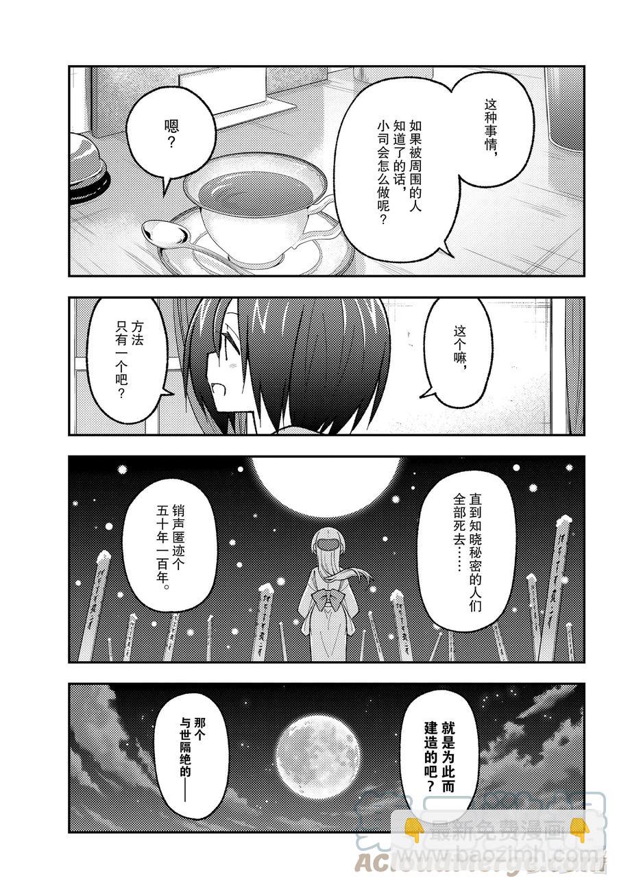 🍲总之就是非常可爱 170 第170话“第二季定下来了哦” 第19页