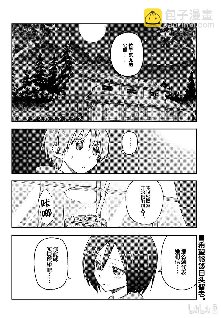 🍲总之就是非常可爱 170 第170话“第二季定下来了哦” 第20页