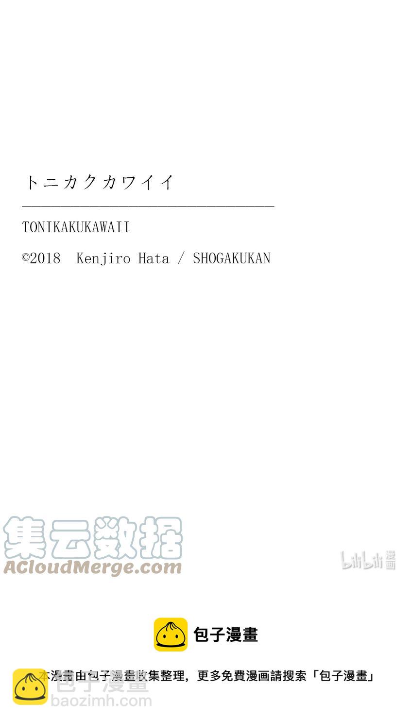 🍲总之就是非常可爱 170 第170话“第二季定下来了哦” 第21页