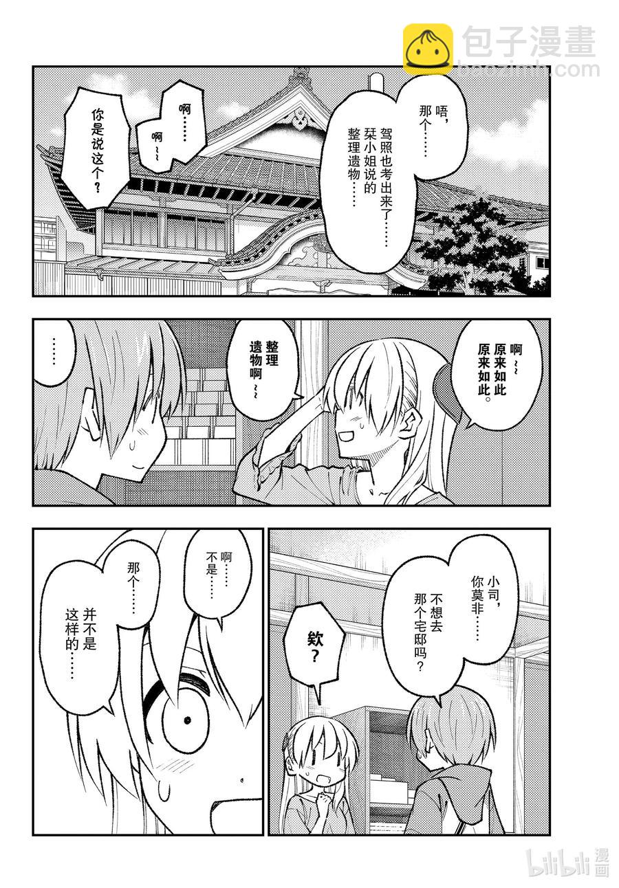 🍲总之就是非常可爱 170 第170话“第二季定下来了哦” 第4页