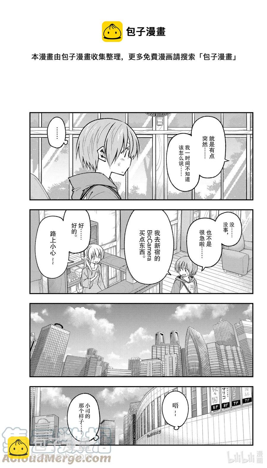 🍲总之就是非常可爱 170 第170话“第二季定下来了哦” 第5页
