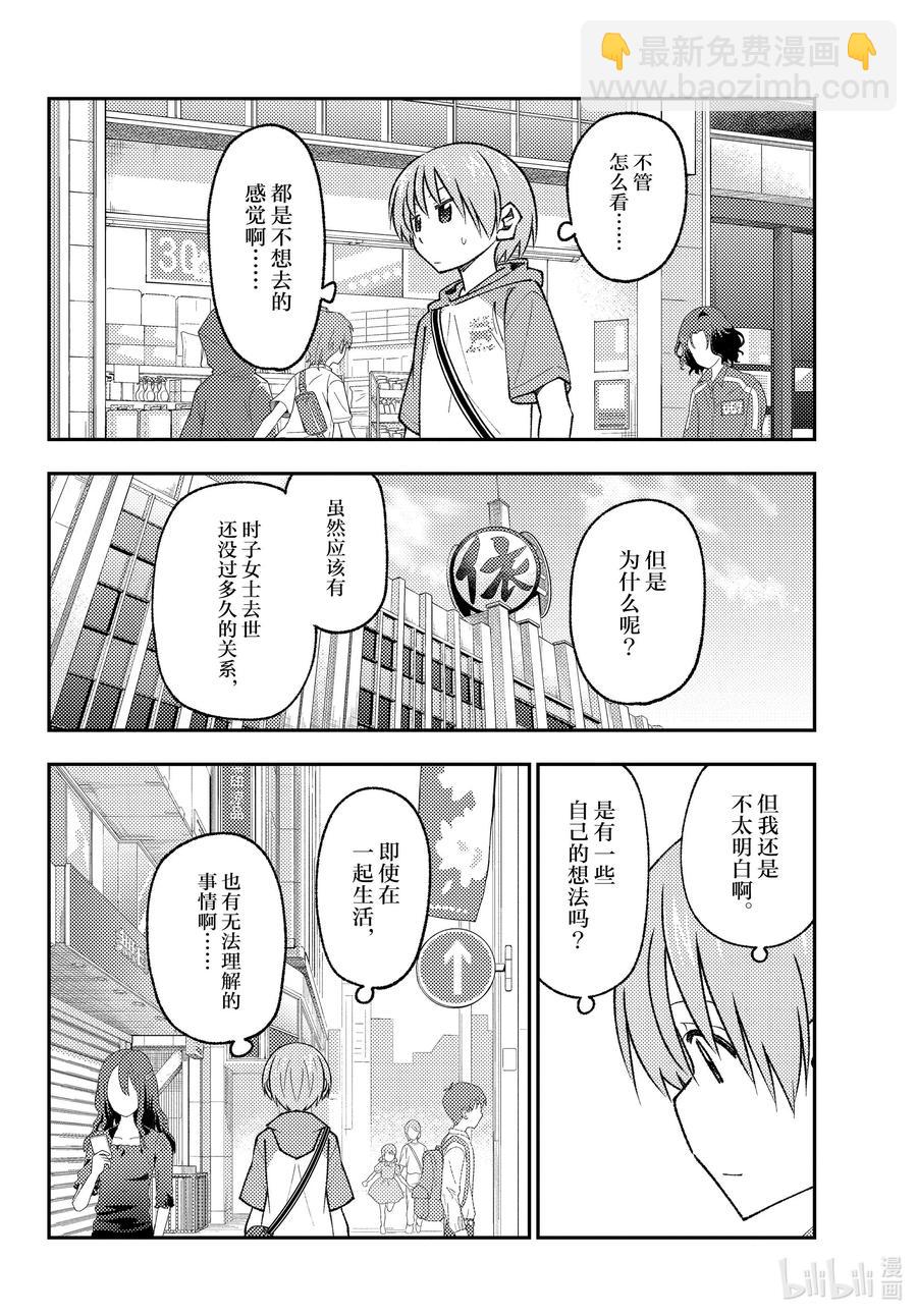 🍲总之就是非常可爱 170 第170话“第二季定下来了哦” 第6页