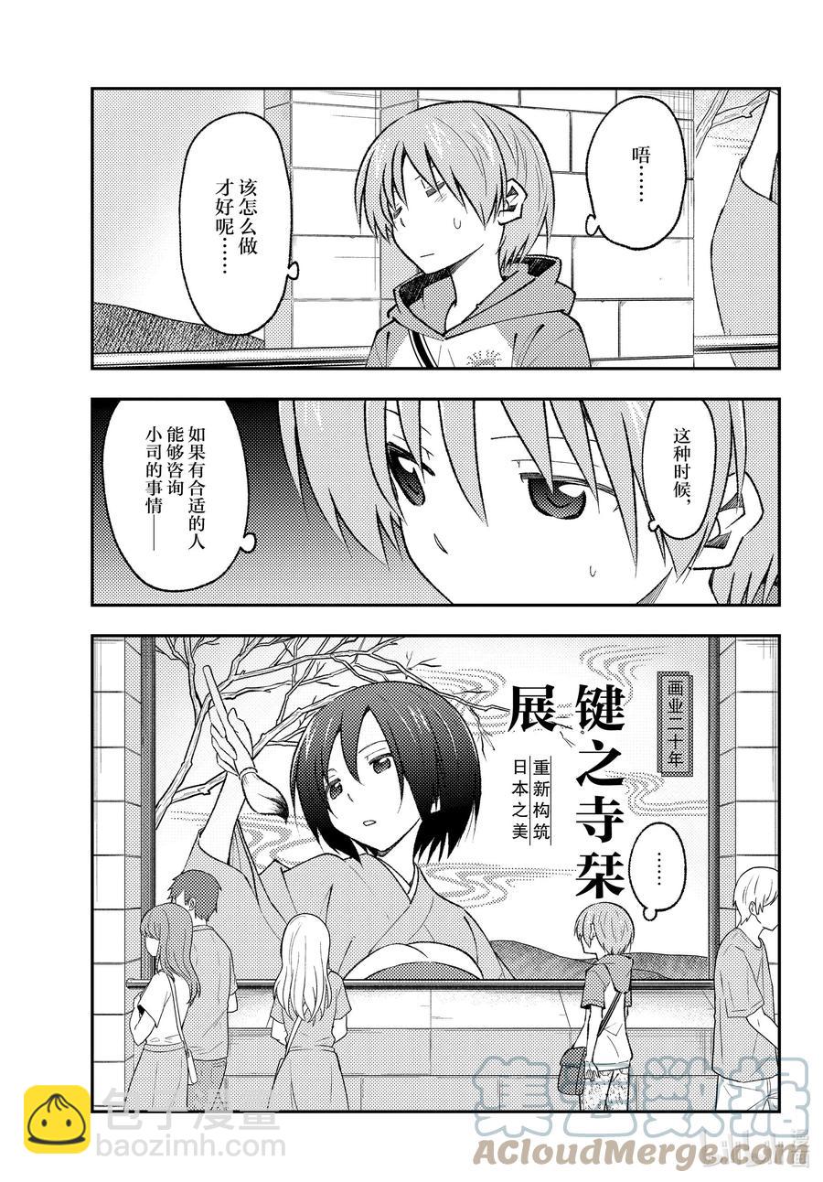 🍲总之就是非常可爱 170 第170话“第二季定下来了哦” 第7页