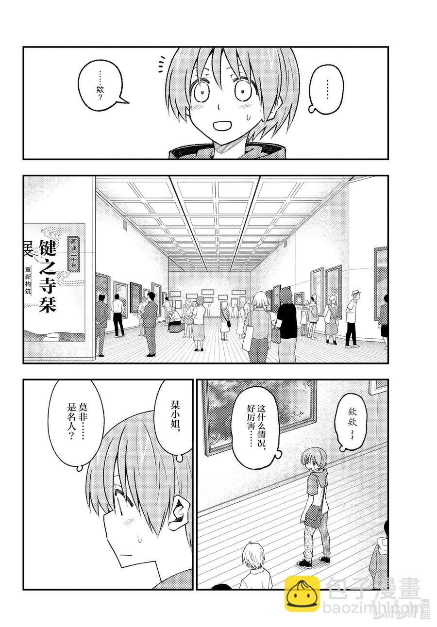 🍲总之就是非常可爱 170 第170话“第二季定下来了哦” 第8页