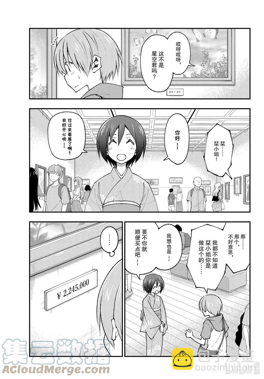 🍲总之就是非常可爱 170 第170话“第二季定下来了哦” 第9页