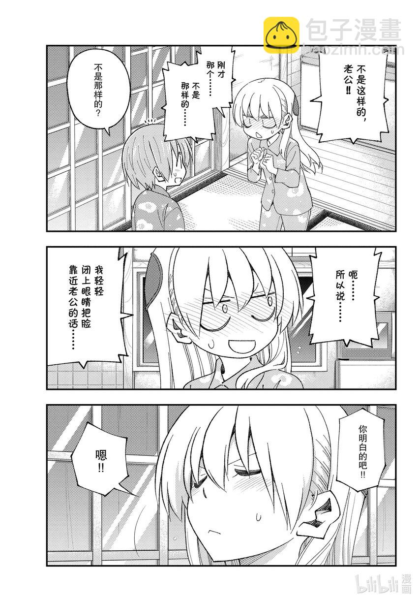 🍲总之就是非常可爱 172 第172话“猫也很可爱” 第11页
