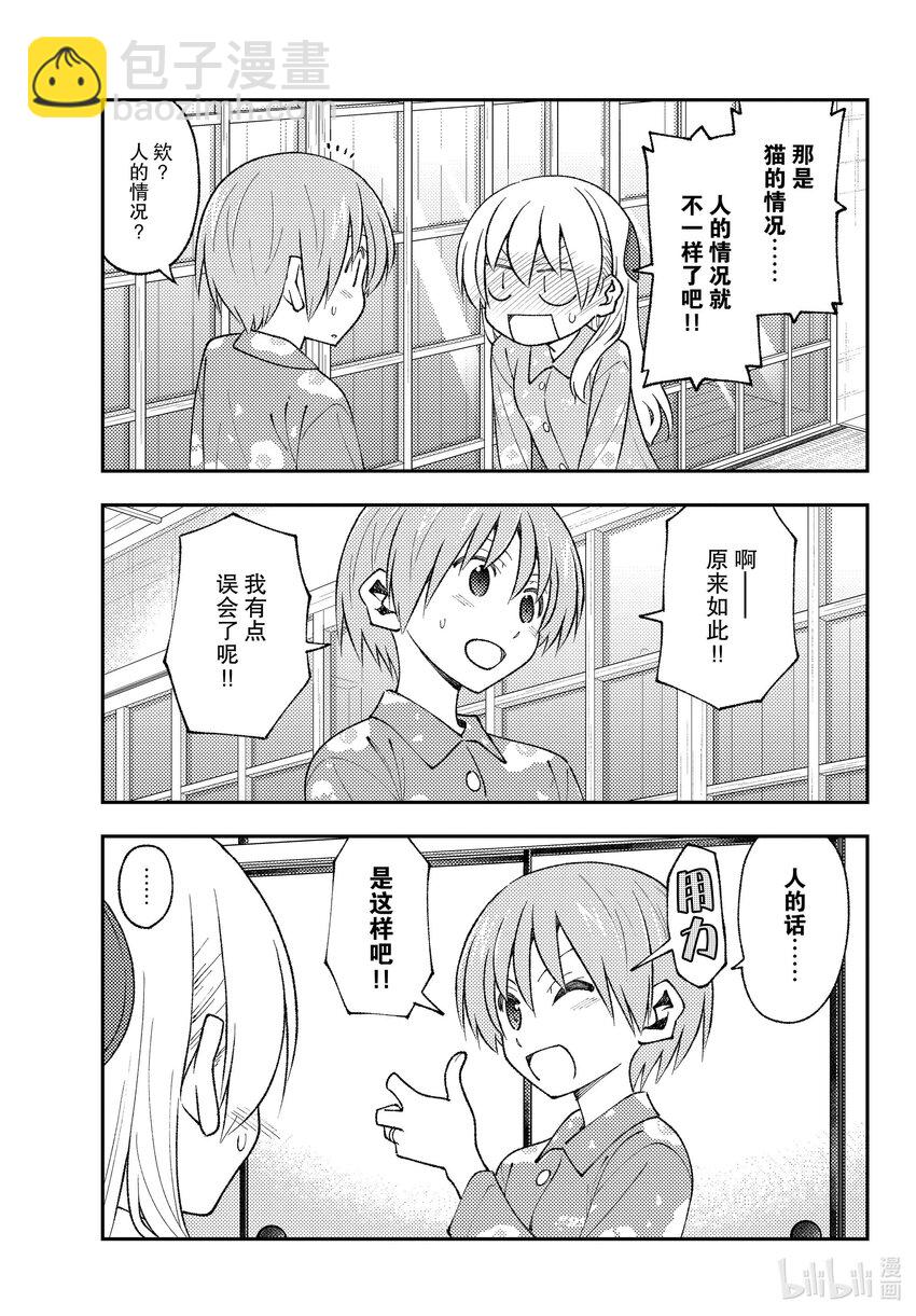🍲总之就是非常可爱 172 第172话“猫也很可爱” 第13页