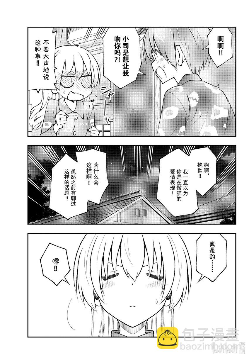 🍲总之就是非常可爱 172 第172话“猫也很可爱” 第15页