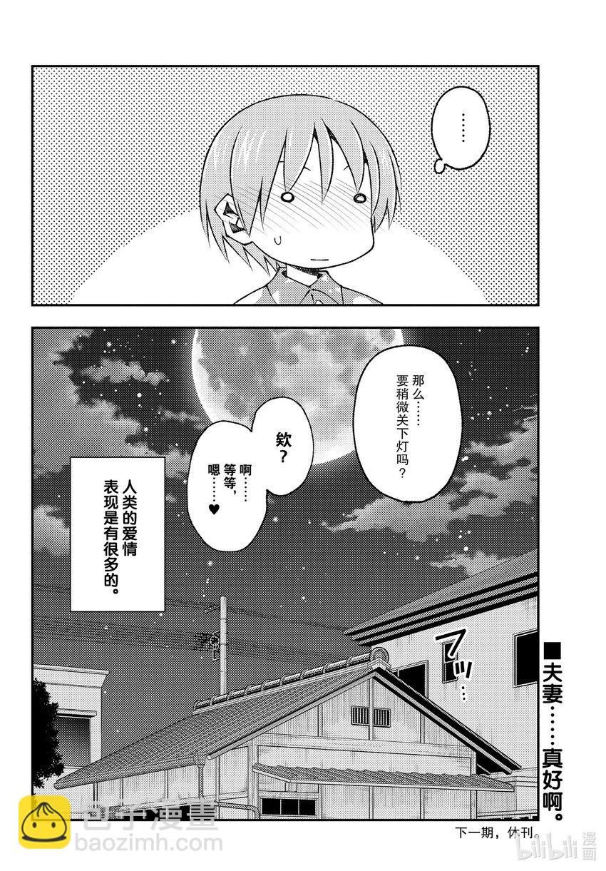 🍲总之就是非常可爱 172 第172话“猫也很可爱” 第18页