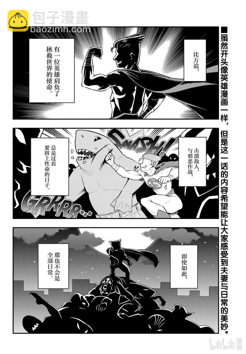 🍲总之就是非常可爱 172 第172话“猫也很可爱” 第2页