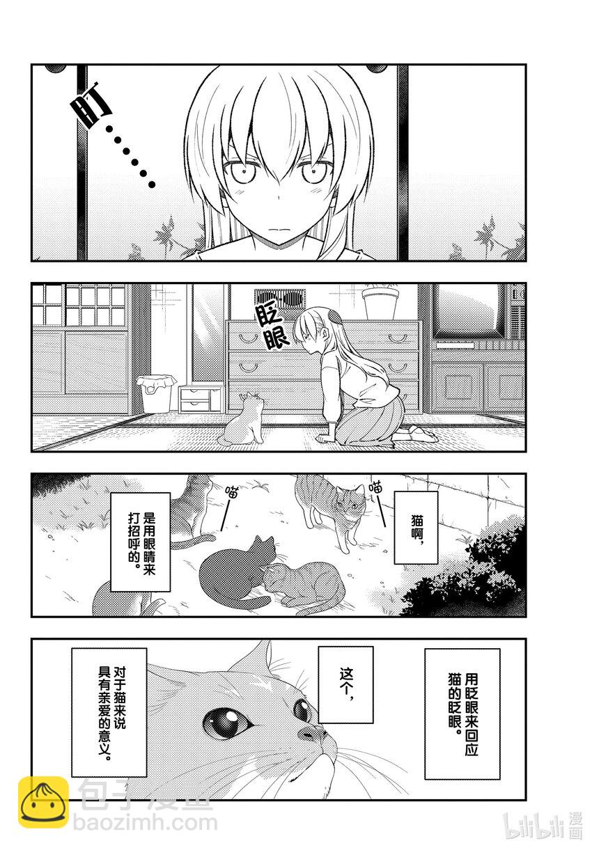 🍲总之就是非常可爱 172 第172话“猫也很可爱” 第4页