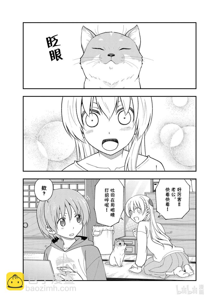 🍲总之就是非常可爱 172 第172话“猫也很可爱” 第5页