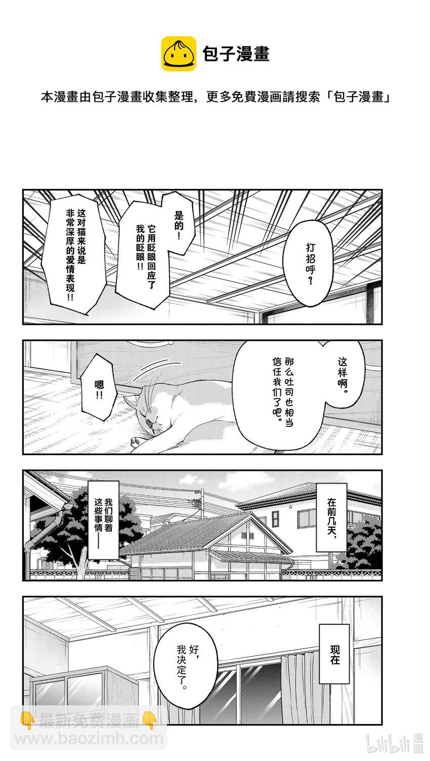 🍲总之就是非常可爱 172 第172话“猫也很可爱” 第6页
