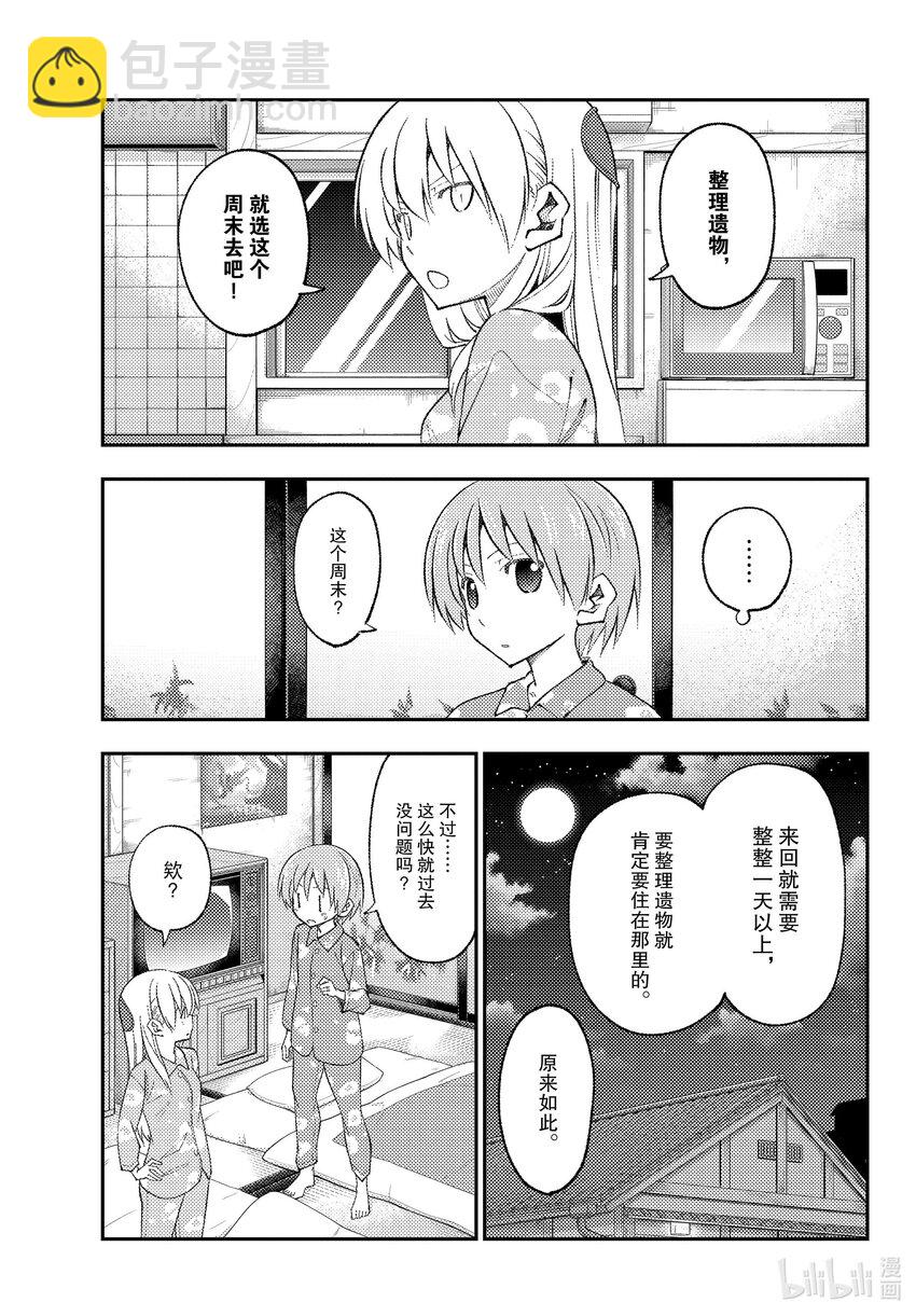 🍲总之就是非常可爱 172 第172话“猫也很可爱” 第7页