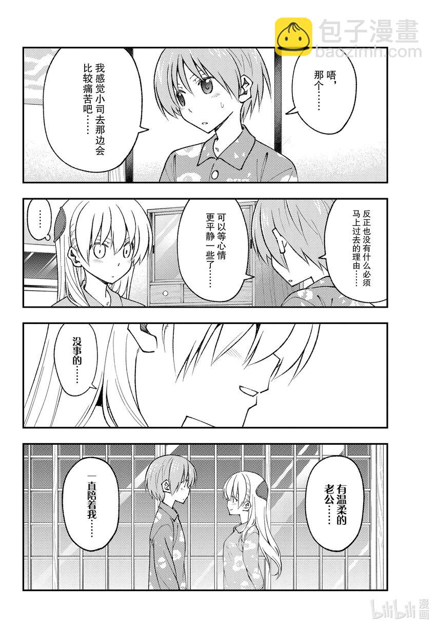 🍲总之就是非常可爱 172 第172话“猫也很可爱” 第8页