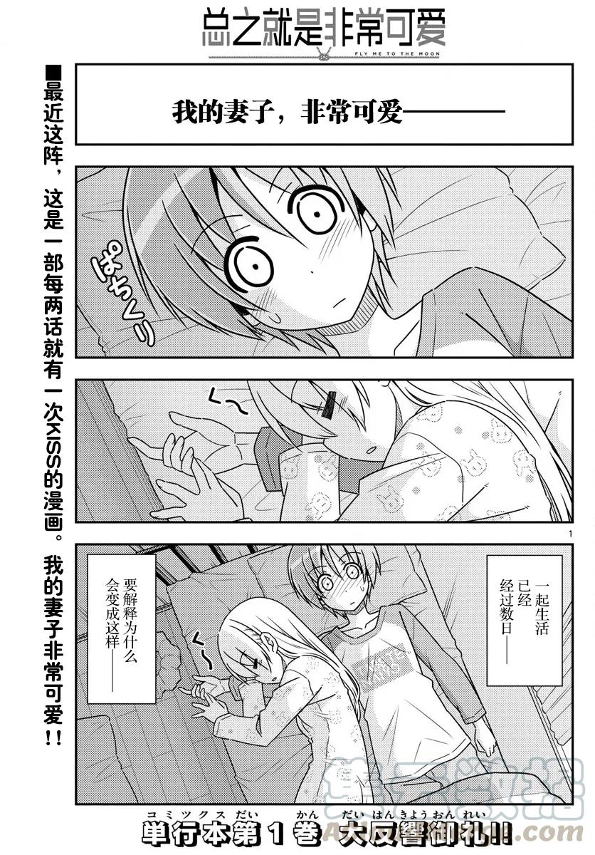 🍲总之就是非常可爱 19 第19话“这一话是什么鬼？” 第1页