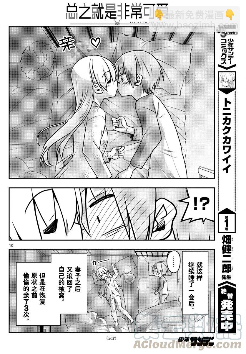 🍲总之就是非常可爱 19 第19话“这一话是什么鬼？” 第10页